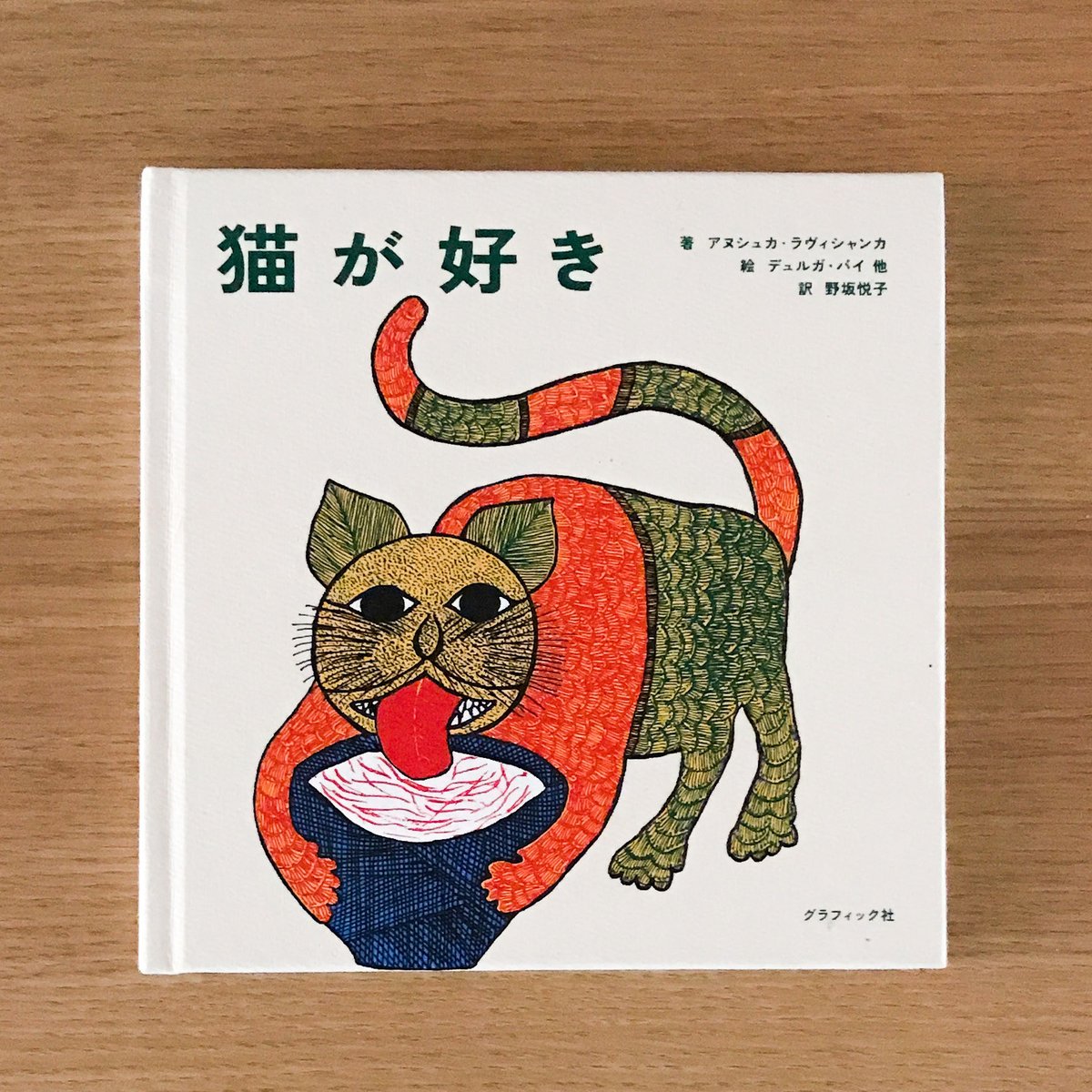 フェルディナン・デスノス、赤い傘の下の猫、希少画集画、新品額装付、状態良好 X-Knowledge | 新装版 名画のなかの猫