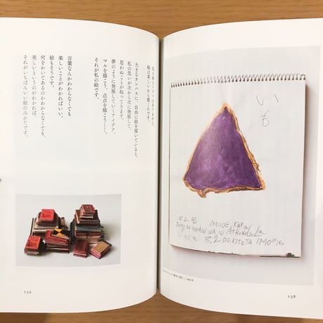 猪熊弦一郎のおもちゃ箱