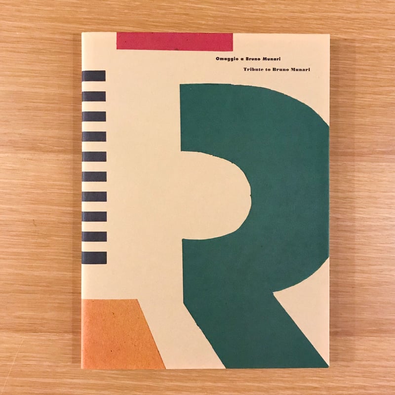 Omaggio a Bruno Munari | タバネルブックス
