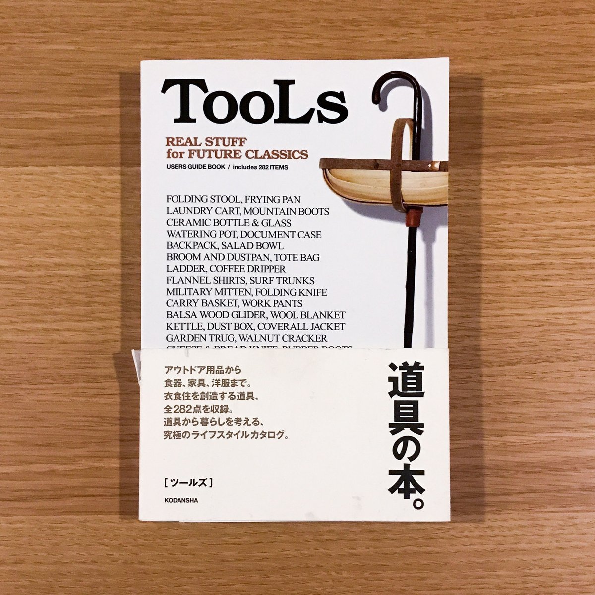 TOOLS | タバネルブックス
