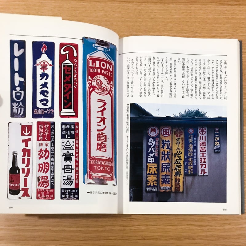 琺瑯看板 | タバネルブックス