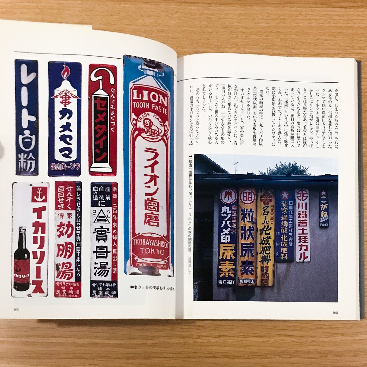 琺瑯看板 | タバネルブックス