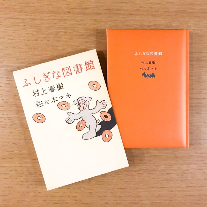 ふしぎな図書館 | タバネルブックス