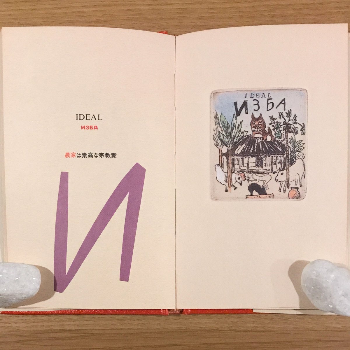 絵本・ロシアのアルファベット | タバネルブックス