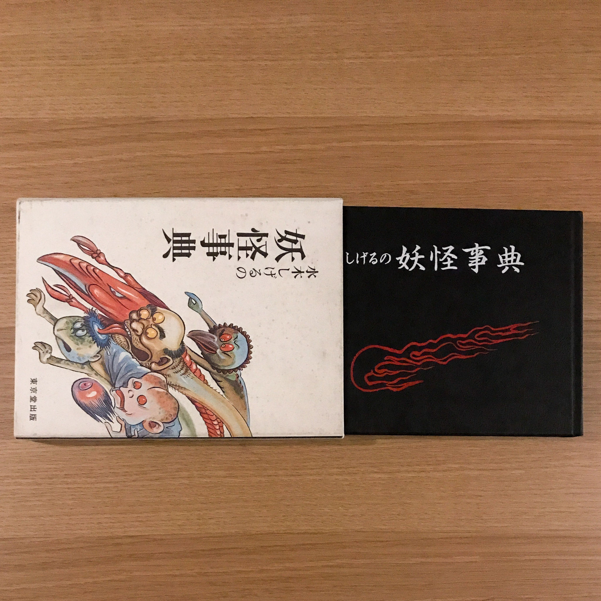 妖怪事典 | タバネルブックス