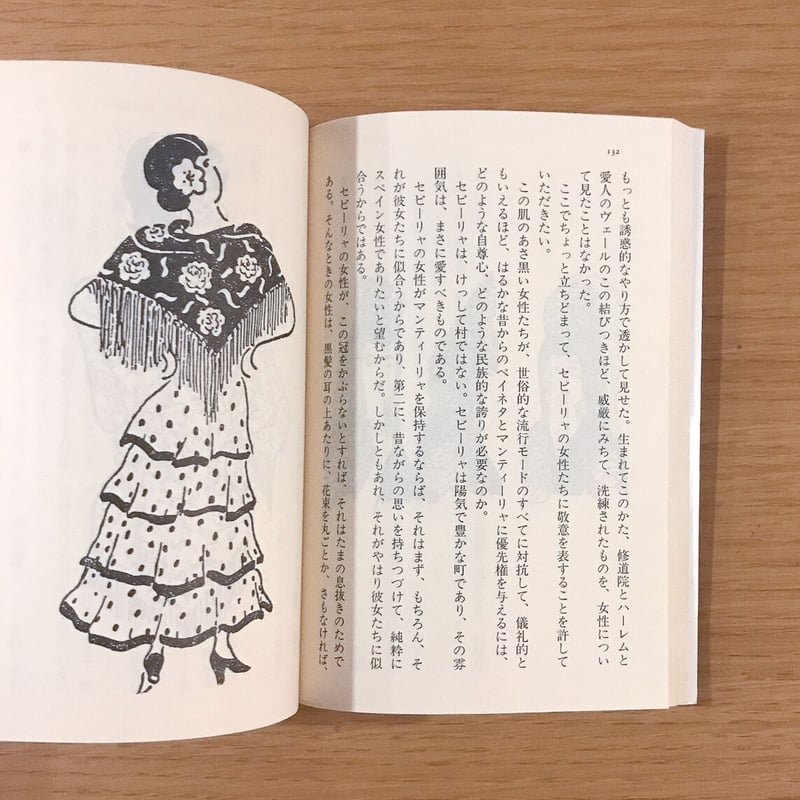 カレル・チャペック旅行記コレクション3冊セット（スペイン