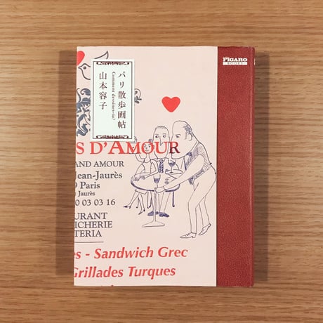 タバネルSANDBOOK【度々旅編】