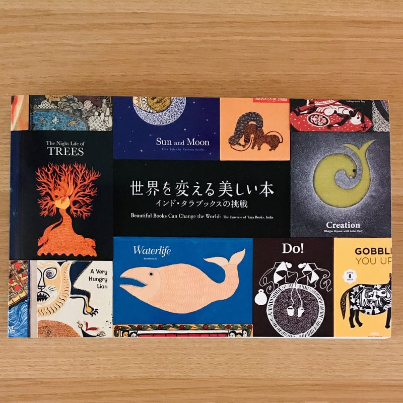 Sun and Moon: Folk Tales tarabooksタラブックス