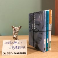 タバネルSANDBOOK【人間とは編】