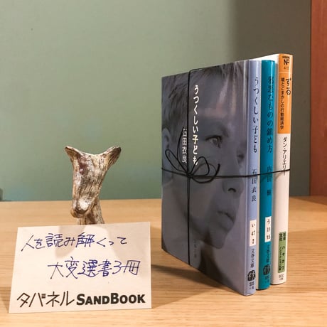 タバネルSANDBOOK【人間とは編】