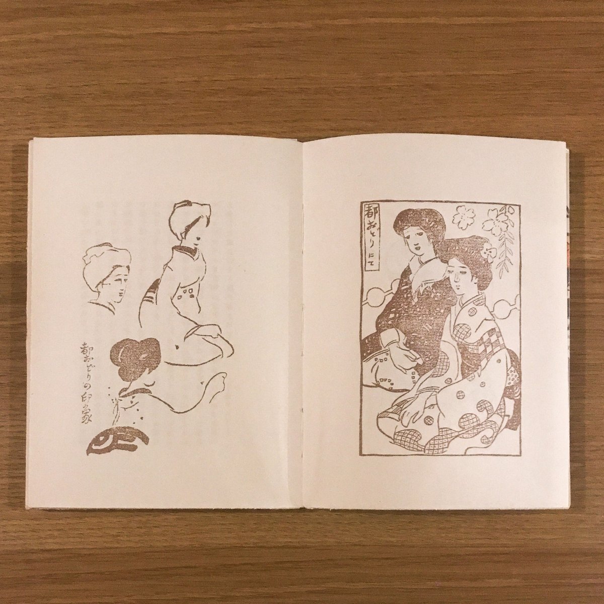 竹下夢二　行人の画帖 竹下夢二 行人の画帖 本