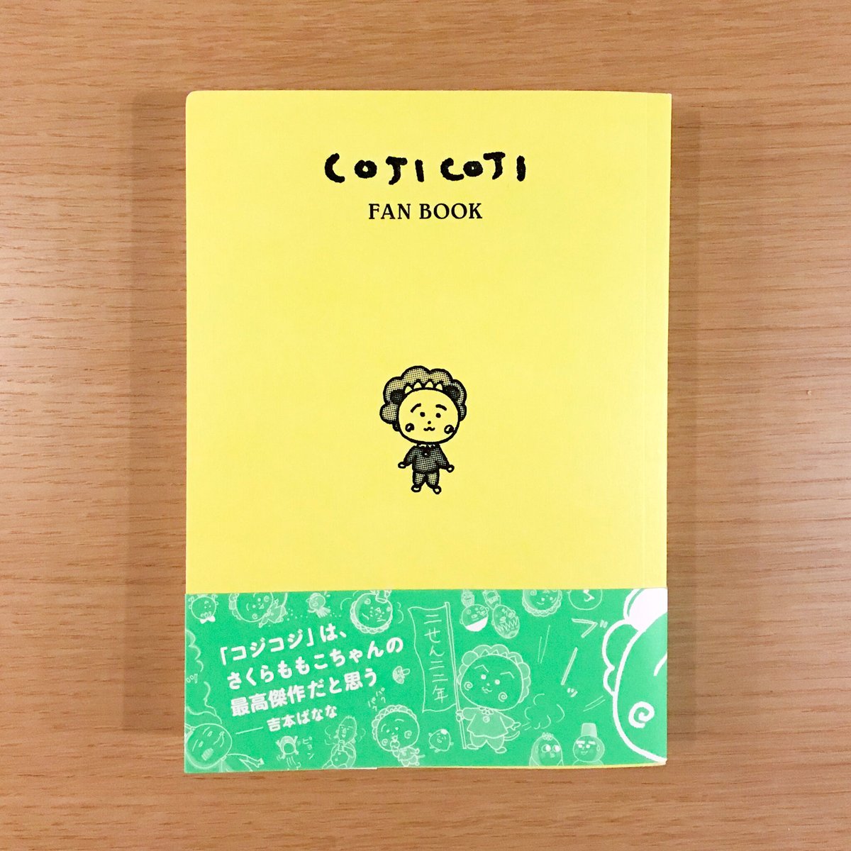 COJI COJI FAN BOOK コジコジのすべて | タバネルブックス