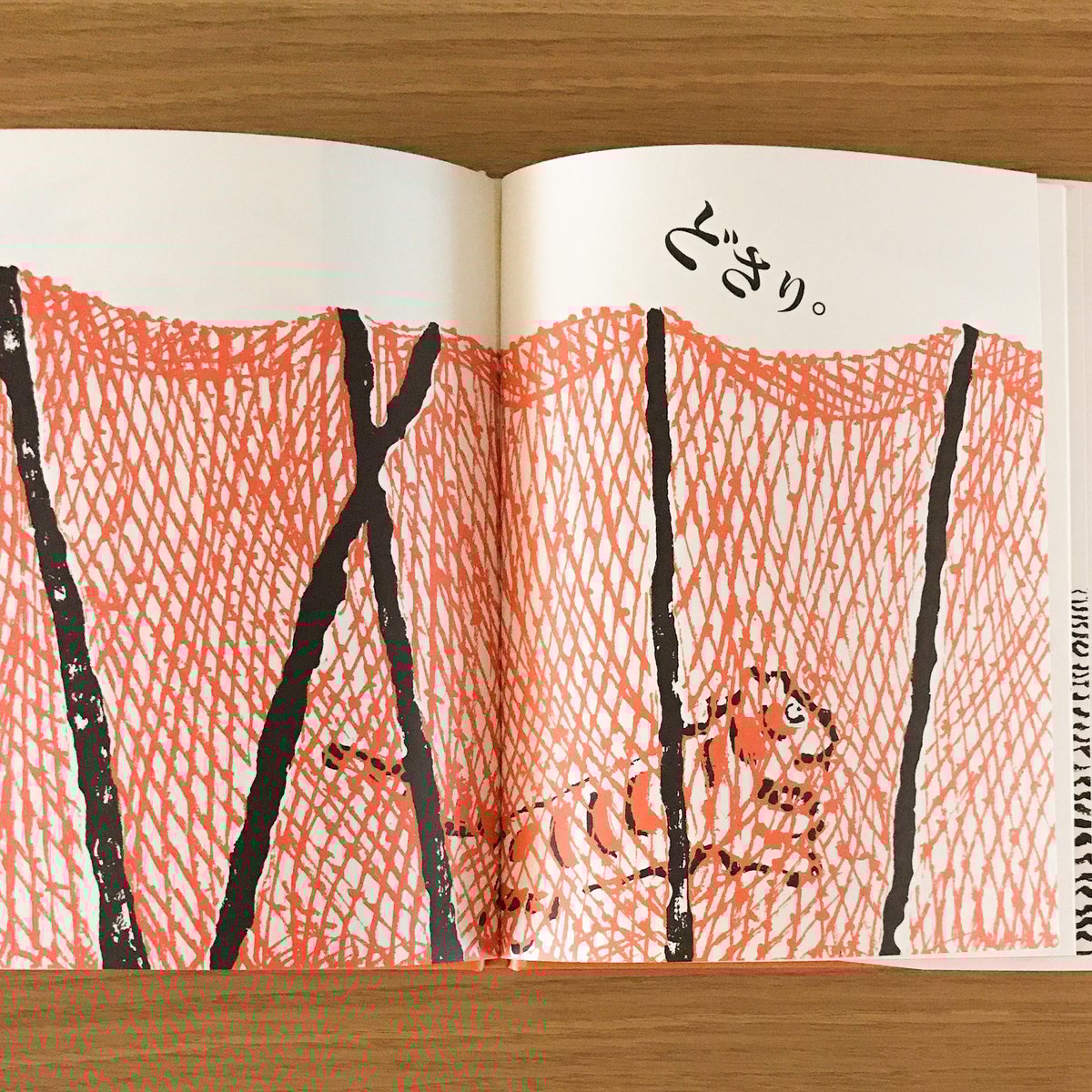 トラさん、トラさん、木の うえに！ | タバネルブックス