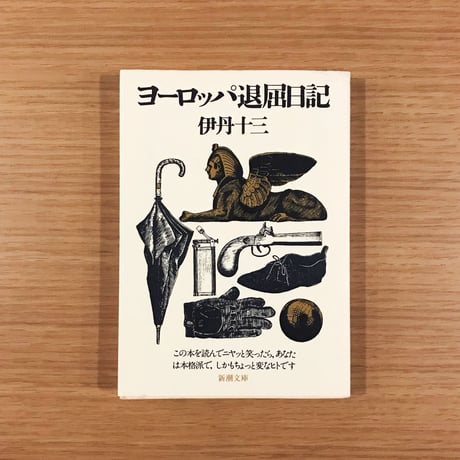 タバネルSANDBOOK【度々旅編】