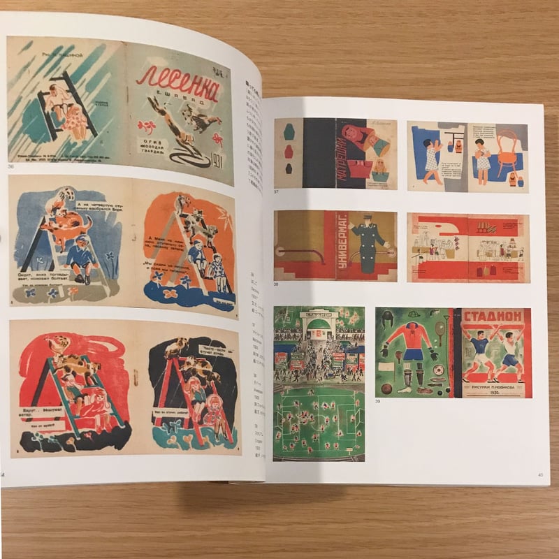 幻のロシア絵本 1920‐30年 | タバネルブックス