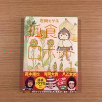 ファンタスマゴリアデイズ 1 | タバネルブックス