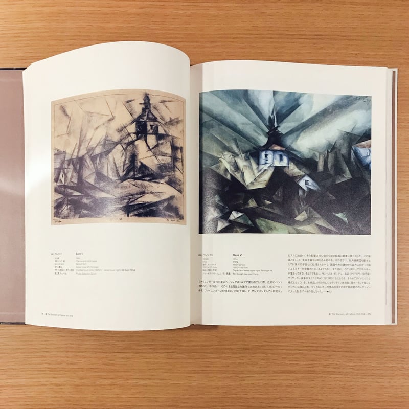 古書　図録　ライオネル・ファイニンガー　ドイツ語 図録 ライオネル・ファイニンガー Lyonel Feininger - ノース