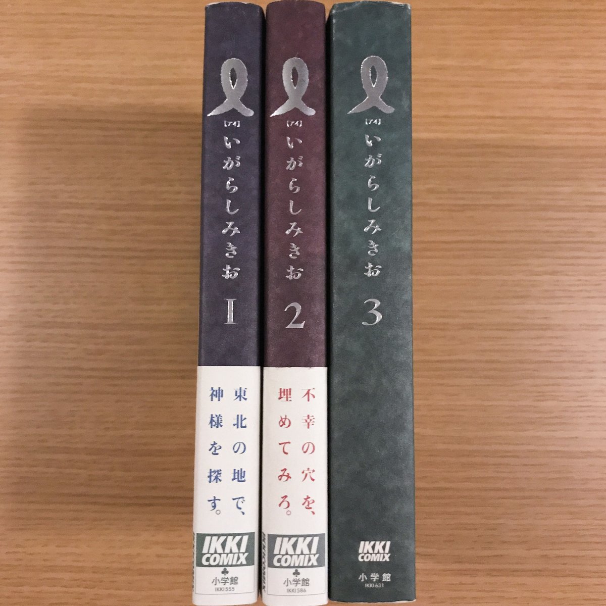 I（アイ）全3巻 | タバネルブックス