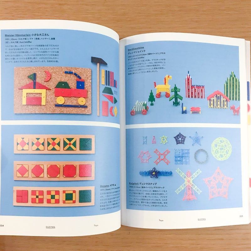 玩具とデザイン | タバネルブックス