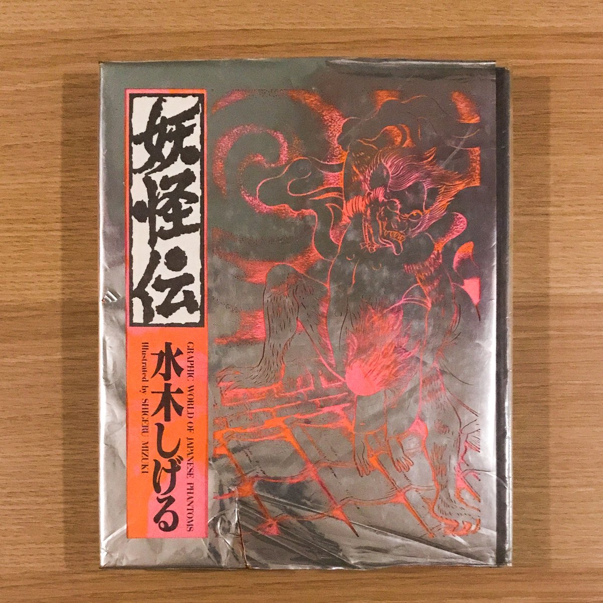 水木しげる妖怪画ちりめん本・特別版+ちりめん絵はがき(Naanaさま専用) 水木しげる妖怪画ちりめん本・特別版+ちりめん絵はがき(Naana