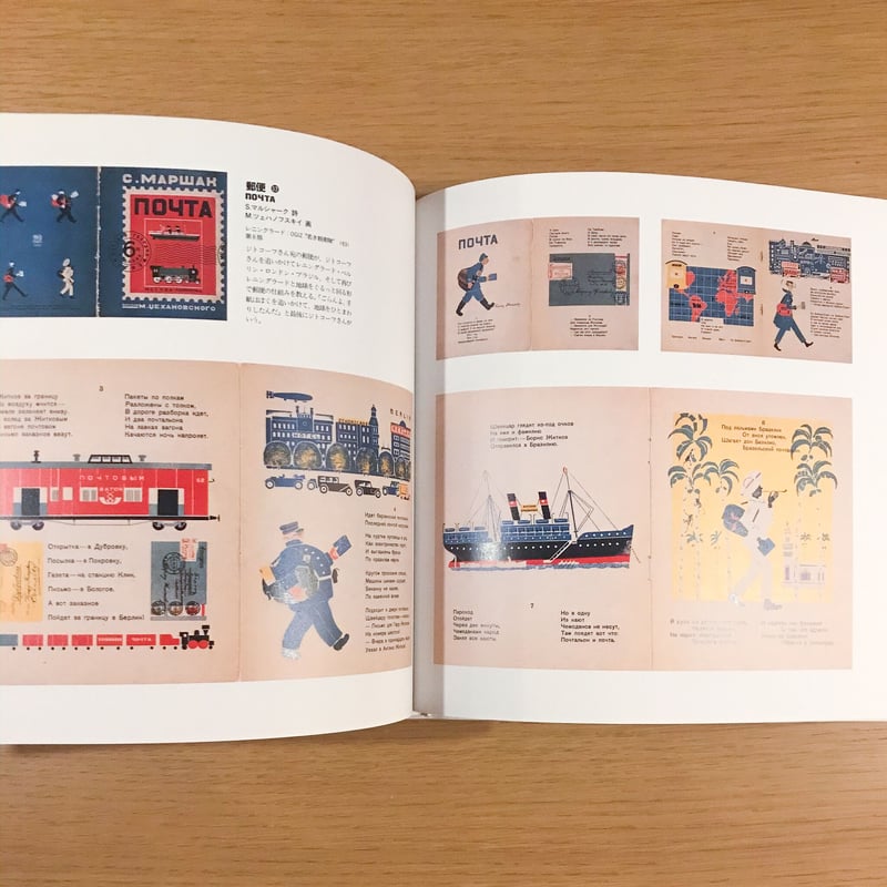 旧ソビエト連邦 絵本 ソビエトの絵本 1920-1930 | タバネルブックス