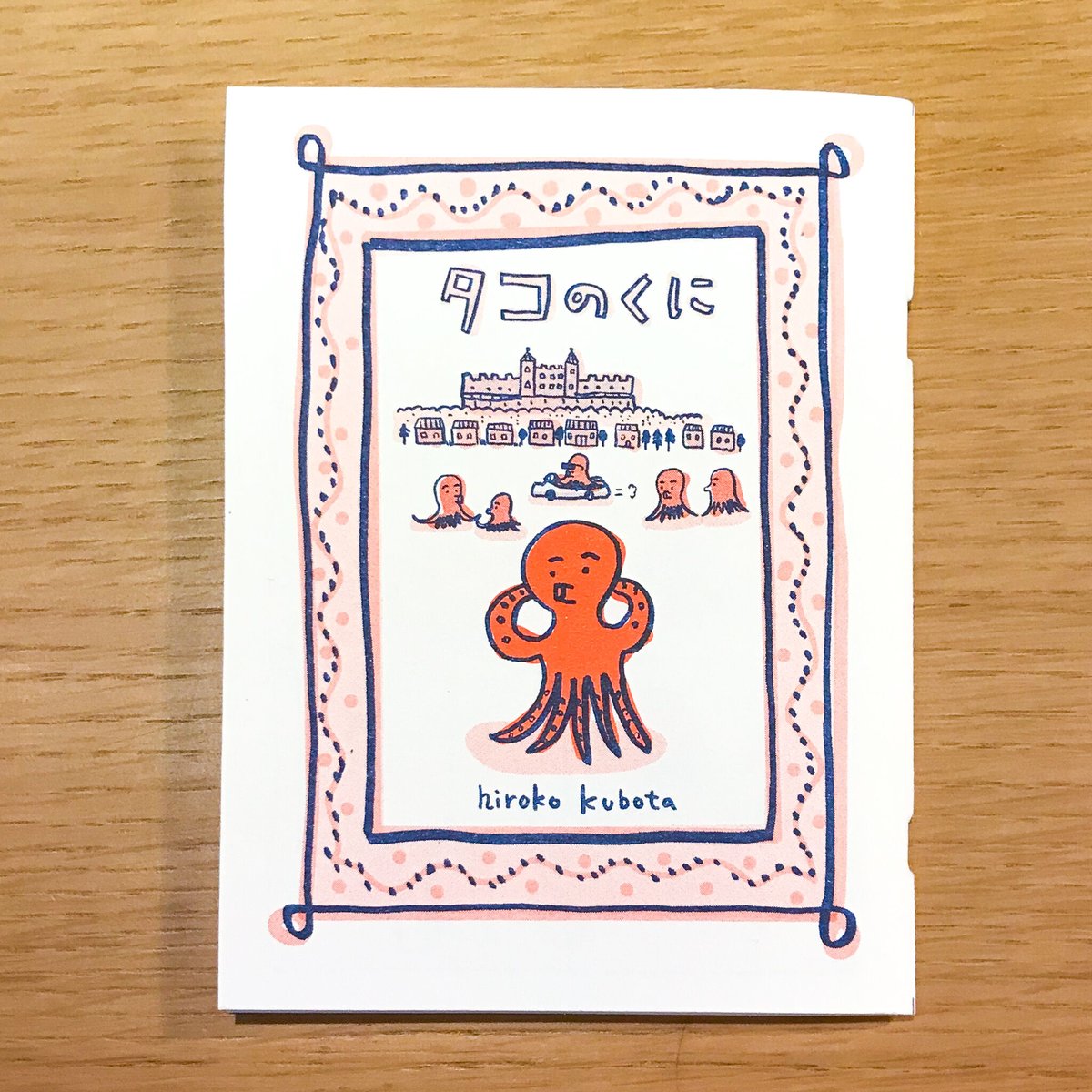 タコのくに | タバネルブックス