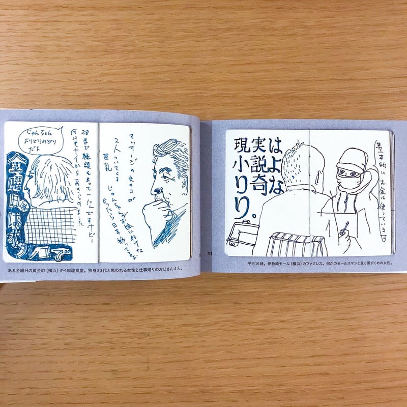 スパイ手帳 | タバネルブックス