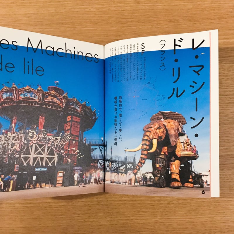 世界遊園地大全 | タバネルブックス