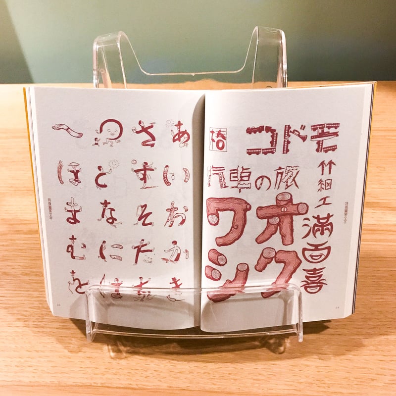 現代図案文字大集成 | タバネルブックス