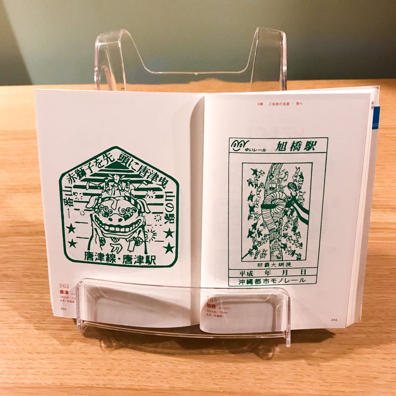 ９７年　名鉄８８駅　銀河名鉄道スタンプラリー　 踏破記念メダル　スタンプ台紙帳 鉄道駅スタンプのデザイン | タバネルブックス