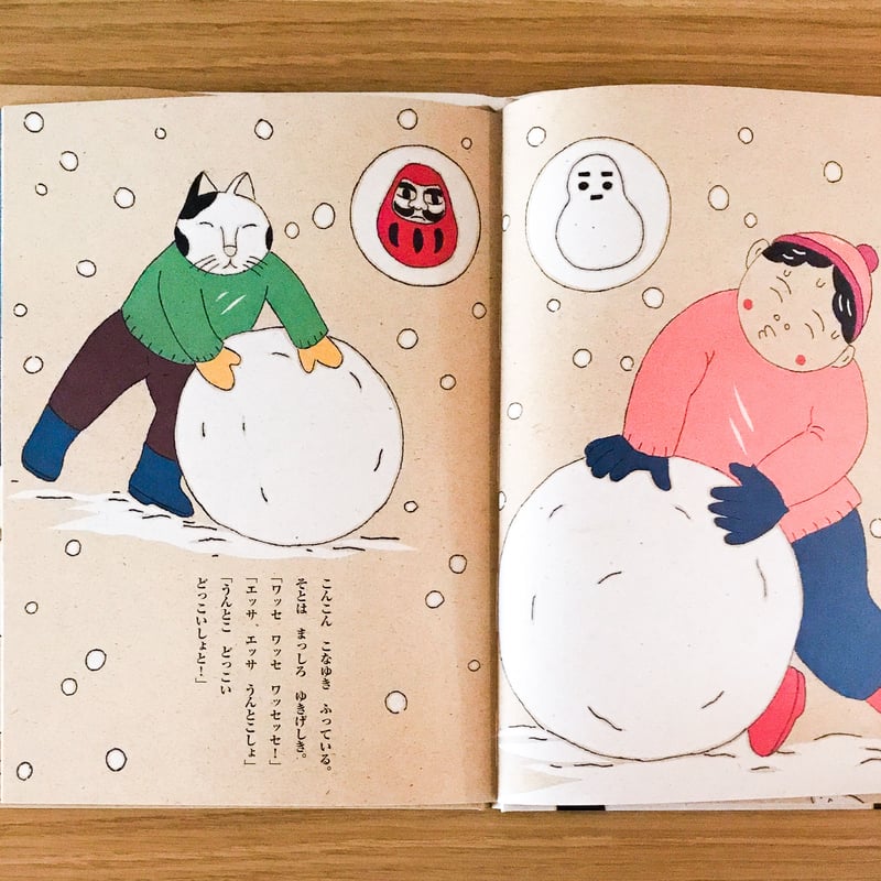 ねこちゃんとゆきだるま | タバネルブックス
