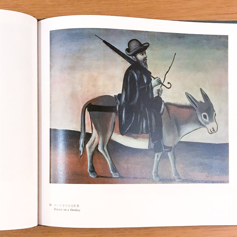 グルジアの放浪画家ニコ・ピロスマニ展 図録 | タバネルブックス