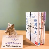 タバネルSANDBOOK【職業体験編】