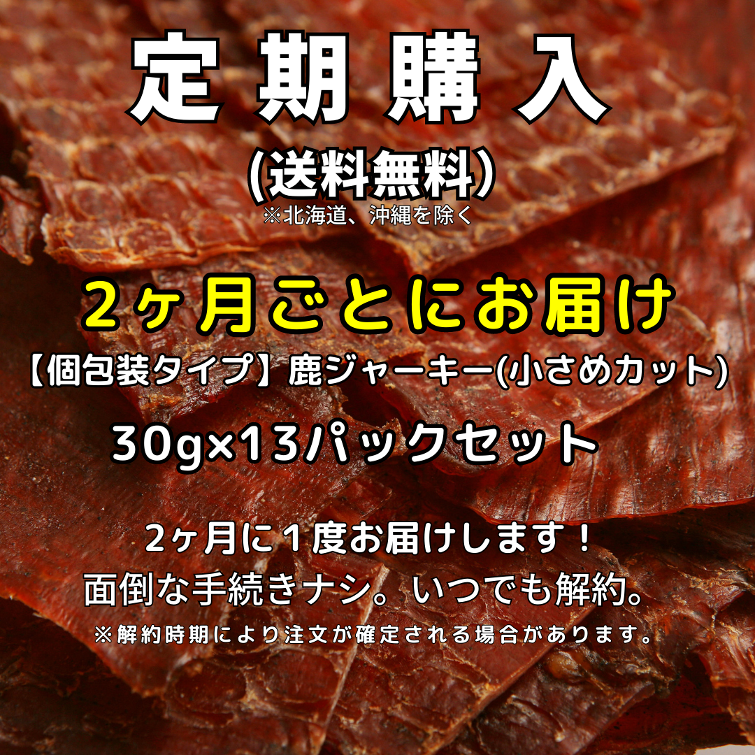 鹿ジャーキー犬用1.2キロ 【公式通販】