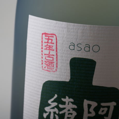 純米吟醸　阿佐緒　５年古酒　720ml