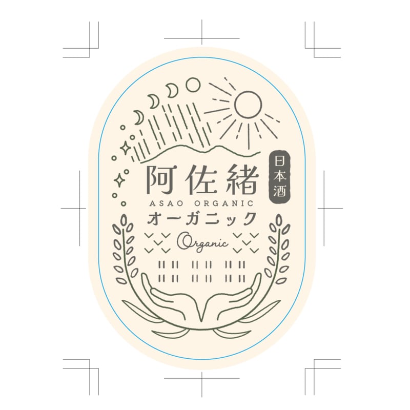 完売！＝ 阿佐緒 オーガニック（2025年分） 720ml | 造り酒屋 桂泉