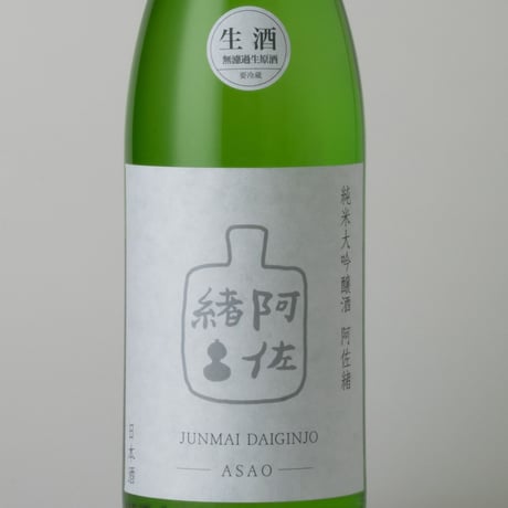 純米大吟醸　阿佐緒　無濾過生原酒　1800ml