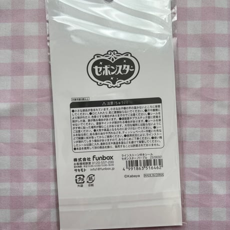 セボンスター　ラインストーン付きシール