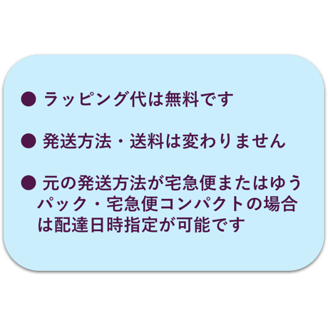 プレゼントラッピング（リボンがけ）
