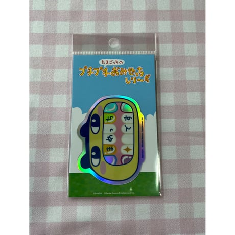 【TAMAGOTCHI】ゼネラルステッカー たまごっちのプチプチおみせっちホログラムステッカー　まめっちです　TMGC-052