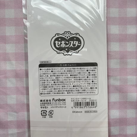 セボンスター　ラインストーン付きシール