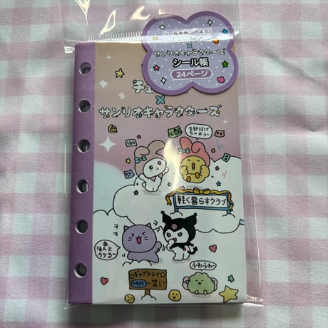 【sanrio】チェゴシム×サンリオ  シール帳 くも