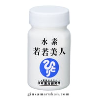 水素若若美人（予約購入）