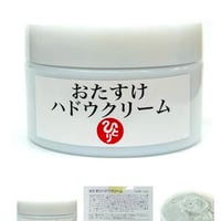おたすけハドウクリーム