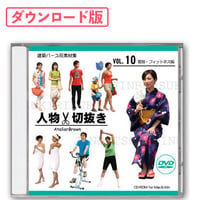10夏服・フィットネス編 [ダウンロード版]