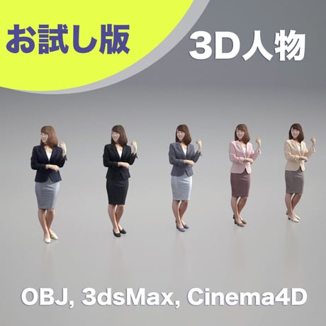 3D人物素材 [ お試し版 ] 013_W_Kana