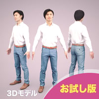 3D人モデルAポーズ　068_Syun
