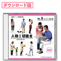 09 リビング・散歩編 [ダウンロード版]