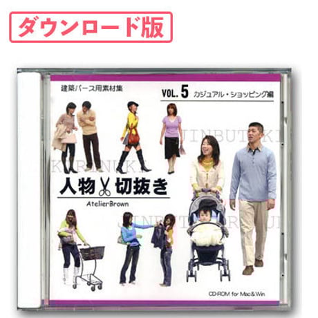 05カジュアル・ショッピング編 [ダウンロード版]