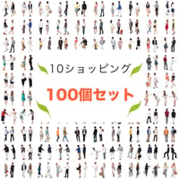100個セット★人物切抜き素材-ショッピング　1k022